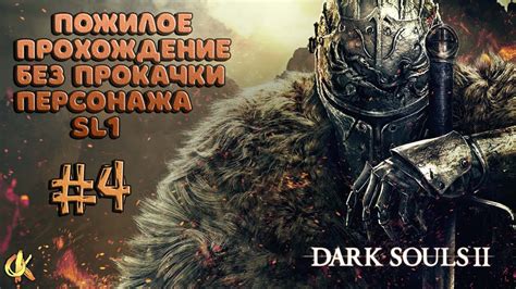 Dark Souls 2 Sotfs Sl1 4 Youtube