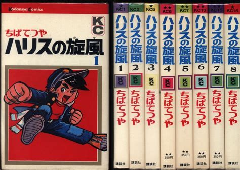 Kodansha Magazine KC Old Mark Tetsuya Chiba Harris No Kaze All Eight