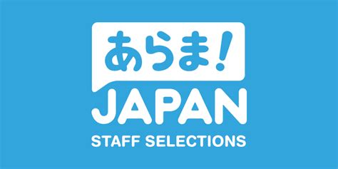 Staff Picks Summer 2017 Arama Japan
