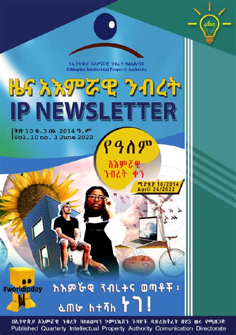 Eipa Nl Vol 10 No 3 Ethiopian Intellectual Property Authority
