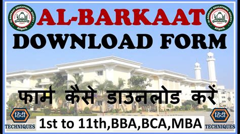 How To Download Al Barkaat Admission Form Al Barkaat Institute Aligarh