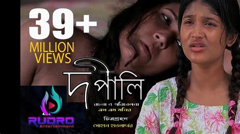 Bangla New Art Film Dipali দীপালি 2019 Youtube