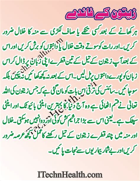 Watch and read what makes a difference in your life. Zaitoon ka tail ke faide in urdu - iTechnHealth.com