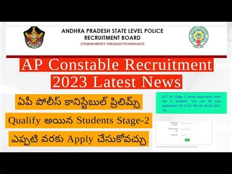 Ap Police Constable Stage Application Last Date Ap Police Constable