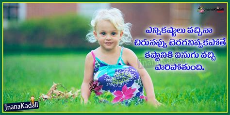 .quotations, jokes in telugu, quotes in telugu, telugu pictures, prema kavithalu, sms in telugu, moral stories in telugu, podupu kathalu, telugu fun. Telugu Cute Happiness Sayings and Best Motivated Messages Pictures | JNANA KADALI.COM |Telugu ...