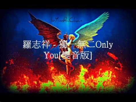 F g7 c e7 am a7 only you and you alone, can thrill me like you do, d7 g7 and fill my heart with love for only you. 羅志祥 - 獨一無二Only You變音版 - YouTube