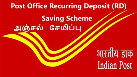 Post Office Rd Scheme Interest Rate Calculator And Benefits
