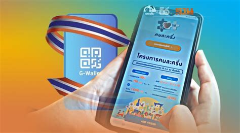 เปิดเงื่อนไขการลงทะเบียน โครงการ คนละครึ่ง เฟส 3 จำนวน 31 ล้านสิทธิ์ ผ่านเว็บไซต์ 14 มิ.ย.นี้ ผู้ที่เคยลงทะเบียนแล้ว ยืนยันผ่านแอปฯ เป๋าตัง "ยิ่งใช้ยิ่งได้" กับ "คนละครึ่ง เฟส3" อันไหนดี มีเวลาสละสิทธิ์-เปลี่ยนใจได้ถึงเมื่อไร