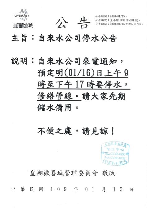 停水預告 金城鎮受影響區域 金山路、國稅局、浯江橋至浯江路口一帶 （以上含駐軍、機關） #請預先儲水備用. 自來水公司停水公告