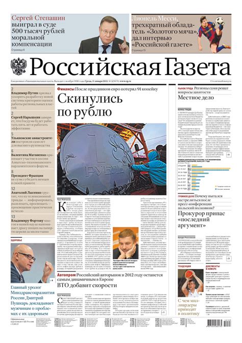 сми газеты. российская газета. газеты россии. российская газета печать. российская газета.