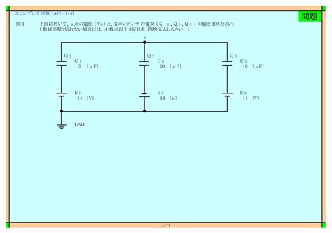 （afu 114）3コンデンサ回路【コンデンサ・直列接続・並列接続・電荷・容量・直列電荷・並列電荷】に関する、問題と解答です。（afu 114）｜電気の問題集研究所 Dmk｜note
