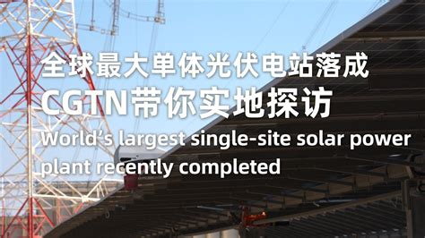 Worlds Largest Single Site Solar Power Plant Completed The Global Herald