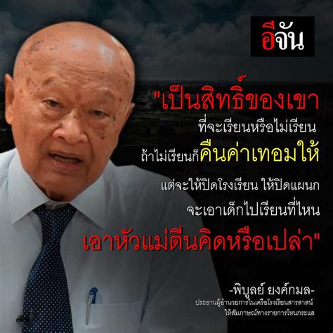 สิ้น 'พิบูลย์ ยงค์กมล' ประธานอำนวยเครือสารสาสน์ ในวัย 85 ปี เมื่อวันที่ 7 พฤษภาคม เฟซบุ๊ก สังฆมณฑลราชบุรี เปิดเผยว่านายพิบูลย์ ยงค์กมล ประธาน. อีจัน - ช็อตต่อช็อต ! เปิดคำสัมภาษณ์ของ พิบูลย์ ยงค์กมล ...