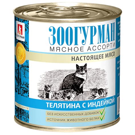 Влажный корм для кошек Мясное ассорти Зоогурман Настоящее мясо