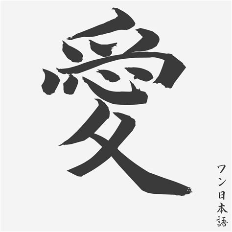 Lihat Kaligrafi Huruf Kanji Dan Artinya Contoh Kaligrafi Terbaik