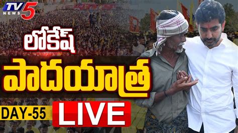 Live Nara Lokesh Yuvagalam Padayatra Tdp Tv News Digital Youtube