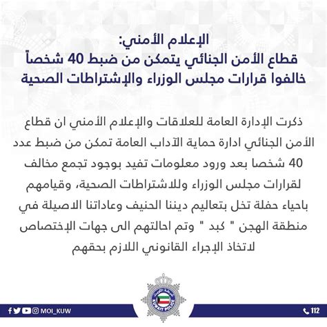 وزارة الداخلية on twitter الإعلام الأمني قطاع الأمن الجنائي يتمكن من ضبط 40 شخصاً خالفوا