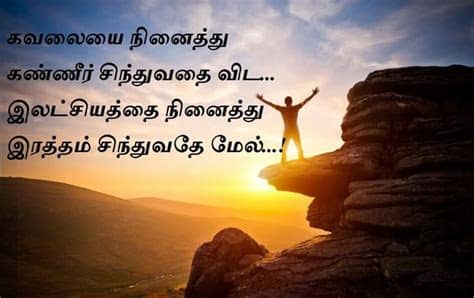 Everything you need will come to you at the perfect time. HD Exclusive Motivation Quotes In Tamil - india's life quotes