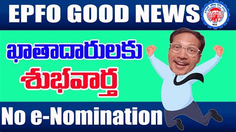 EPFO Good News For EPF Members 2022 EPF E Nomination New Update