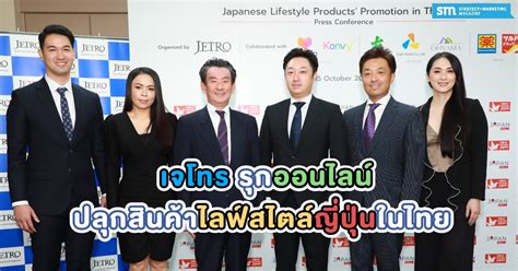 เจโทร รุกออนไลน์ ปลุกสินค้าไลฟ์สไตล์ญี่ปุ่นในไทย - SM Magazine Online