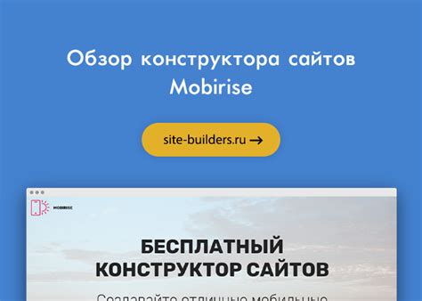 Обзор конструктора сайтов Мобирайз плюсы и минусы отзывы пользователей