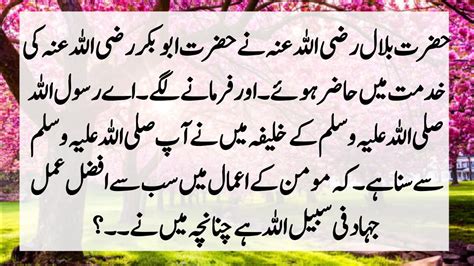 Hazrat Bilal RA Ka Jazba E Shahadat Ka Waqia Story Of Hazrat Bilal