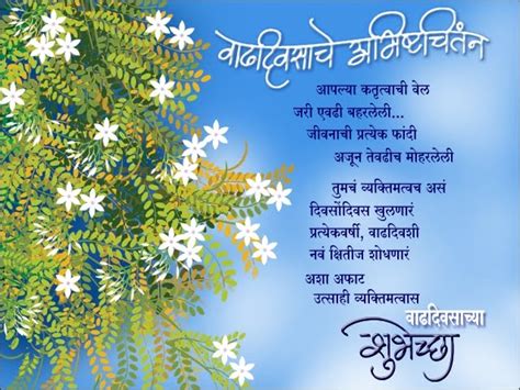 The birthday thoughts for her will remain etched in her heart. Birthday Greeting Card in Marathi