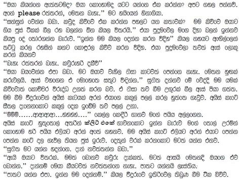 ආරියරත්නාට Sinhala Wal Katha