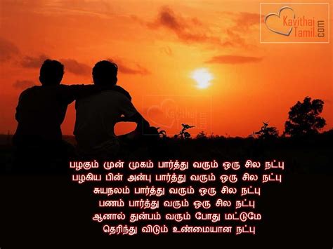 110 Best Tamil Friendship Quotes And Natpu Kavithaigal