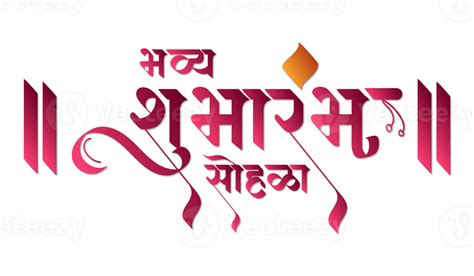Bhavya Shubharambh Sohal Hindi Marathi Calligraphy Grand Opening 19773935 Png