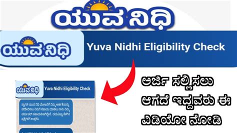Yuva Nidhi Scheme Apply Online Eligibility Yuva Nidhi Application Kannada Youtube