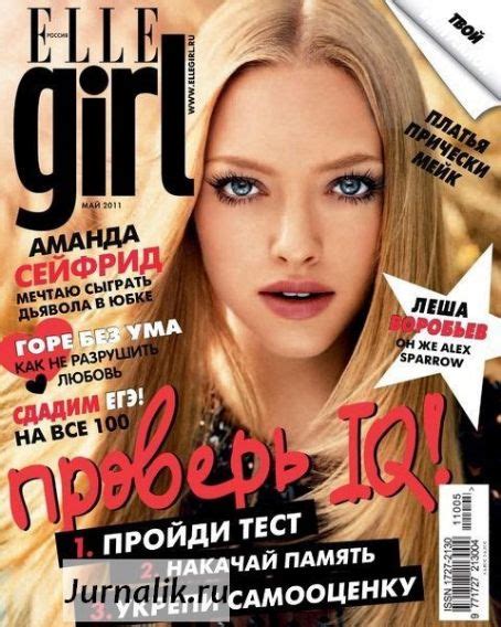 amanda seyfried elle girl magazine may 2011 cover photo russia