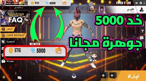 Free fire generator and free fire hack is the only way to get unlimited free diamonds. "هنا" Garena Free Fire online generator || تهكير جواهر فري ...