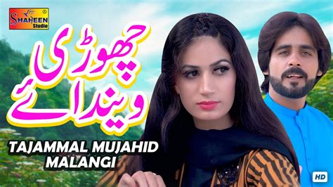 Chori Wainday Tajamal Mujahid Malangi Official Video Shaheen