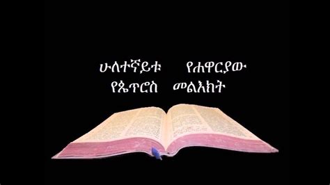 Amharic Bible Search Methodlsa