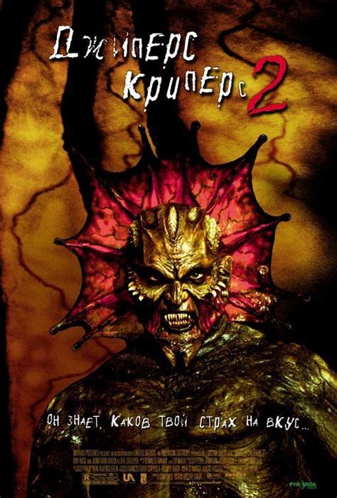PL: Jeepers Creepers 2 (2003)