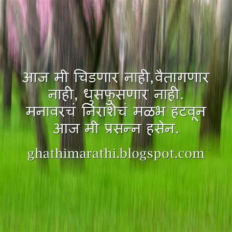 Top 13 Marathi Quotes On Life Marathi Status On Life Ghathimarathi