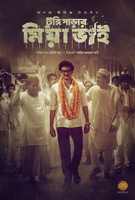 Tungiparar Miya Bhai 2021 Bangla Movie