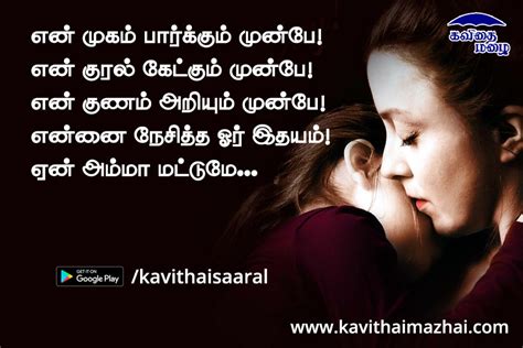 Amma Kavithaigal Amma Kavithai In Tamil Amma Quotes In Tamil