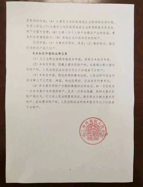 基层亮点 丹徒法院发出全市首份《离婚诉讼夫妻共同财产申报令》澎湃号·政务澎湃新闻 The Paper