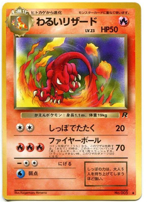 Storage albums and deck protectors too. Pokemon Card Japanese - Dark Charmeleon 005 - Team Rocket >>> Special offer just for you. See it ...
