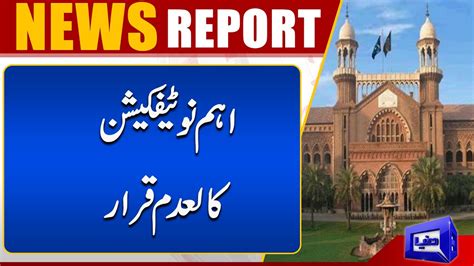 Lahore High Court Big Decision Dunya News Youtube