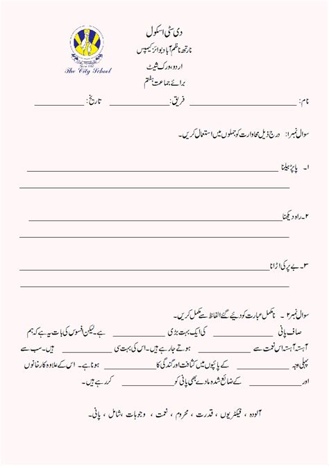 The teacher can use our free worksheets to improve student skill in reading and writing. URDU