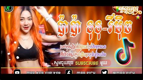 Nhạc Khmer Remix Dj 2002👍😋 Youtube