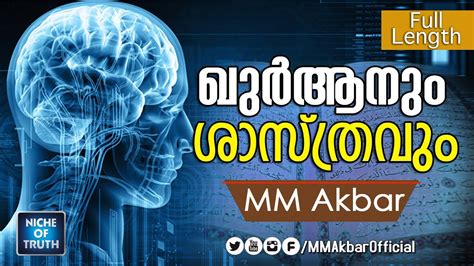 Mm akbar is a graduate in physics. Quran & Modern Science - Full Programme - MM Akbar | Niche ...