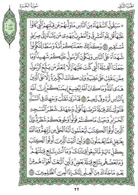 Jimlar wadannan lambobin shi ne 9899, ko kuma 19x521. Surah Al-Baqarah (Chapter 2) from Quran - Arabic English ...