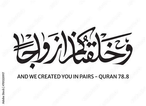 Wa Khalaqnakum Azwaja Arabic Calligraphy Translated And We Created You