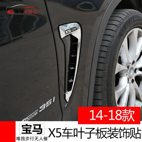 深圳车涯 适用于14-18款宝马侧叶子板 X5叶子板装饰贴 ABS镀铬-阿里巴巴