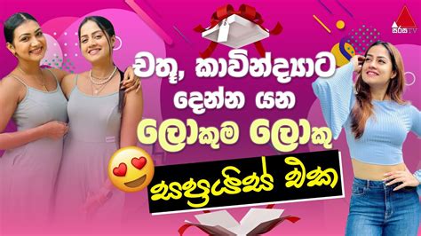 චතූ කාවින්ද්‍යාට දෙන්න යන ලොකුම ලොකු සප්‍රයිස් එක Chathu Rajapaksha