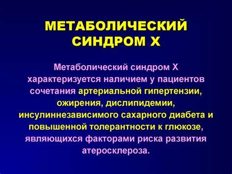 Диеты метаболический синдром Патофизиология кровеносных сосудов. Артериальная гипертензия и Патофизиология кровеносных сосудов. Артериальная гипертензия и Диеты метаболический синдром